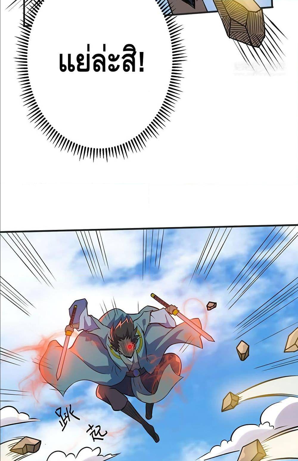 Martial Emperor ตอนที่ 34 หน้า 17