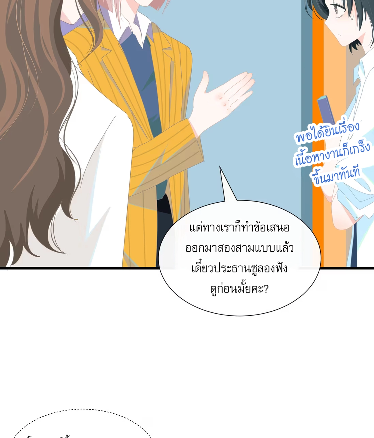 เกลียวคลื่นฤดูร้อน ตอนที่ 4 หน้า 7