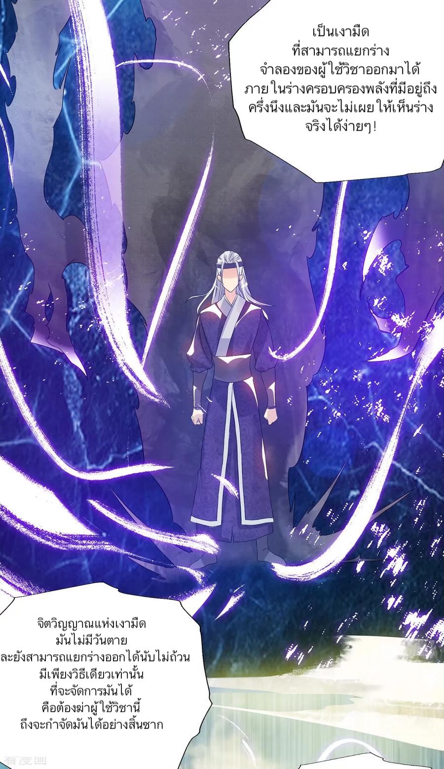 ราชันย์ผงาดโลกันตร์ ตอนที่ 17 หน้า 33
