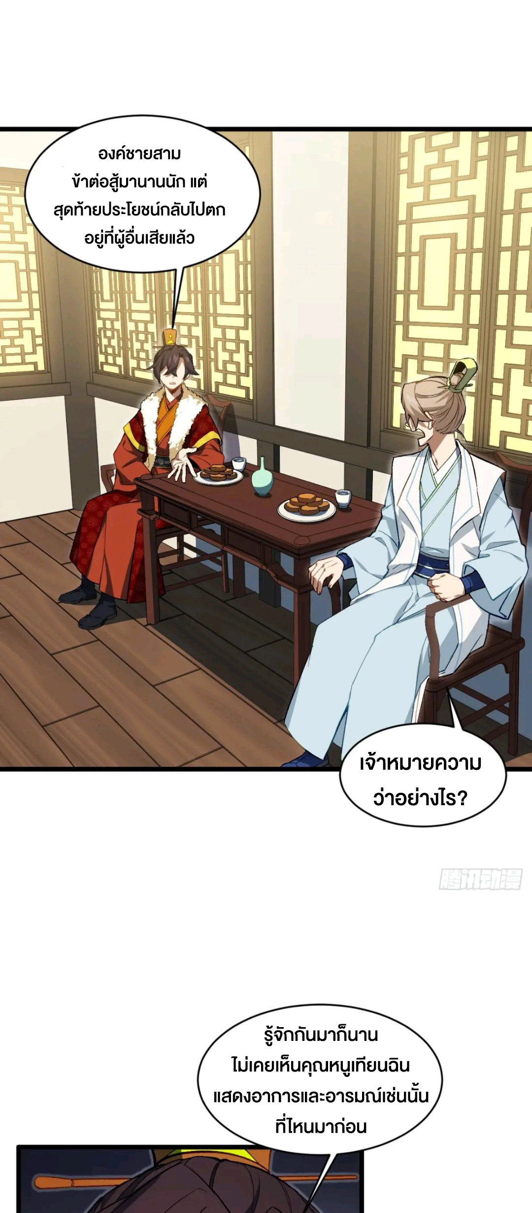 กำเนิดร่างเทวะบรรพกาล ตอนที่ 86 หน้า 26