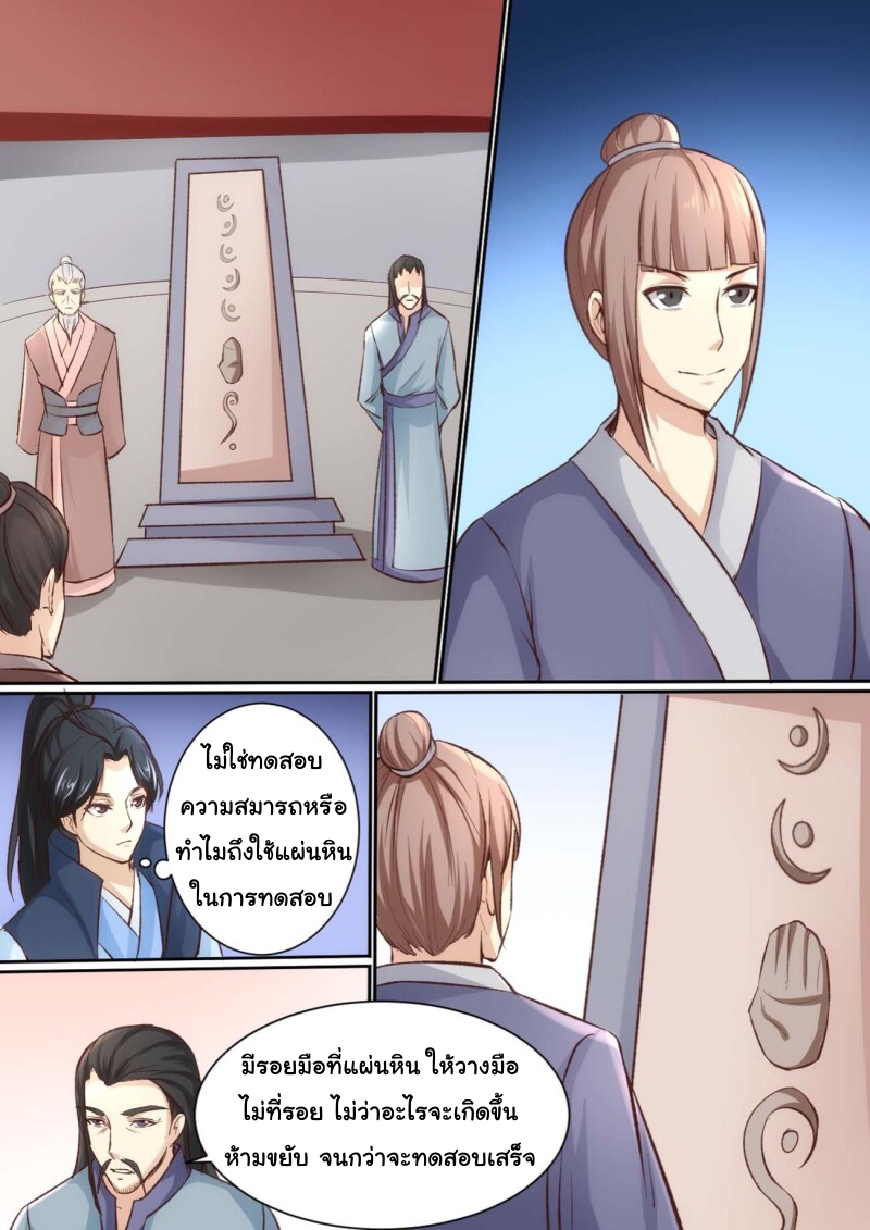 การแก้แค้นของชายผู้โดดเดี่ยว ตอนที่ 36 หน้า 3