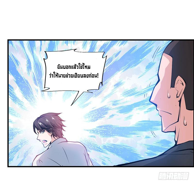 สุดยอดหมอเกรียน แห่งนคร ตอนที่ 6 หน้า 21