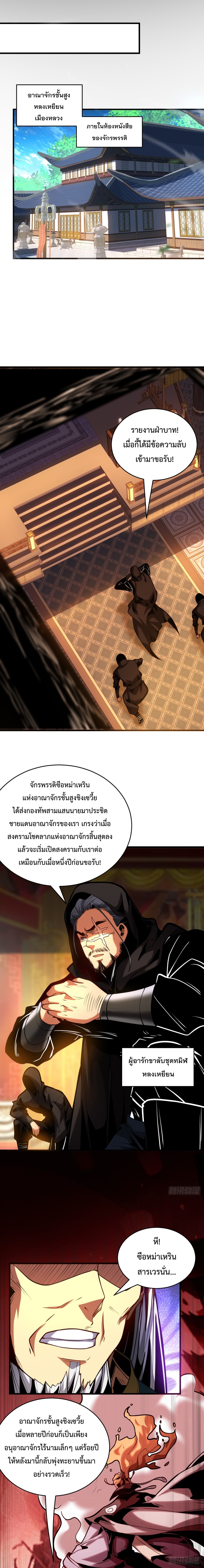 ข้าขอบ่มเพาะศิษย์แบบชิวๆ ก็แล้วกัน! (ชนจีน) ตอนที่ 87 หน้า 9