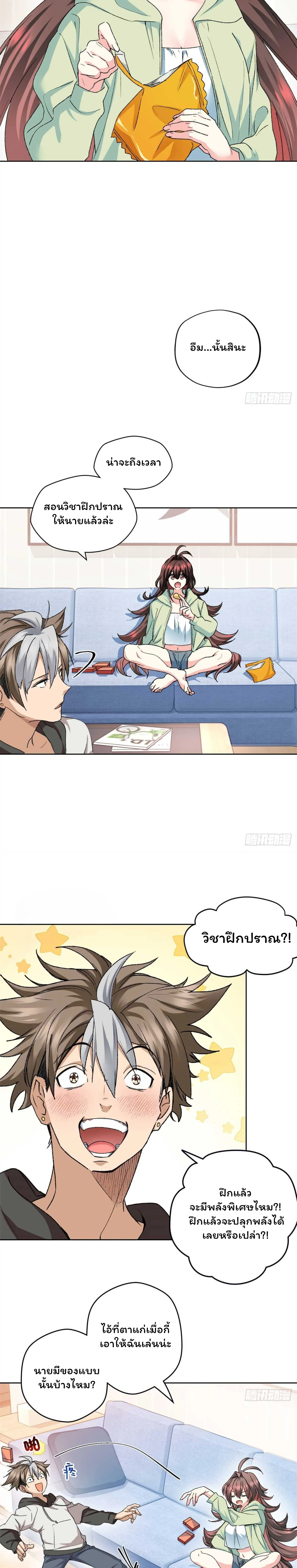 [อ่านฟรี] ไหงฉันถึงกลายเป็นทายาทปีศาจรุ่นที่สองไปได้ละเนี่ย ตอนที่ 5 หน้า 2