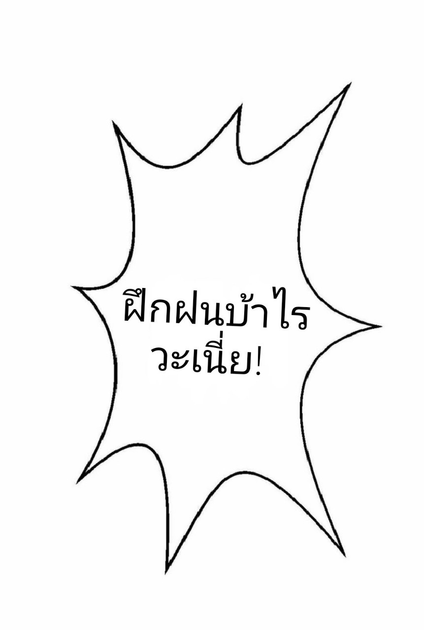 อยู่ดีดีผมก็เป็นลูกเขยราชามังกร ตอนที่ 30 หน้า 20