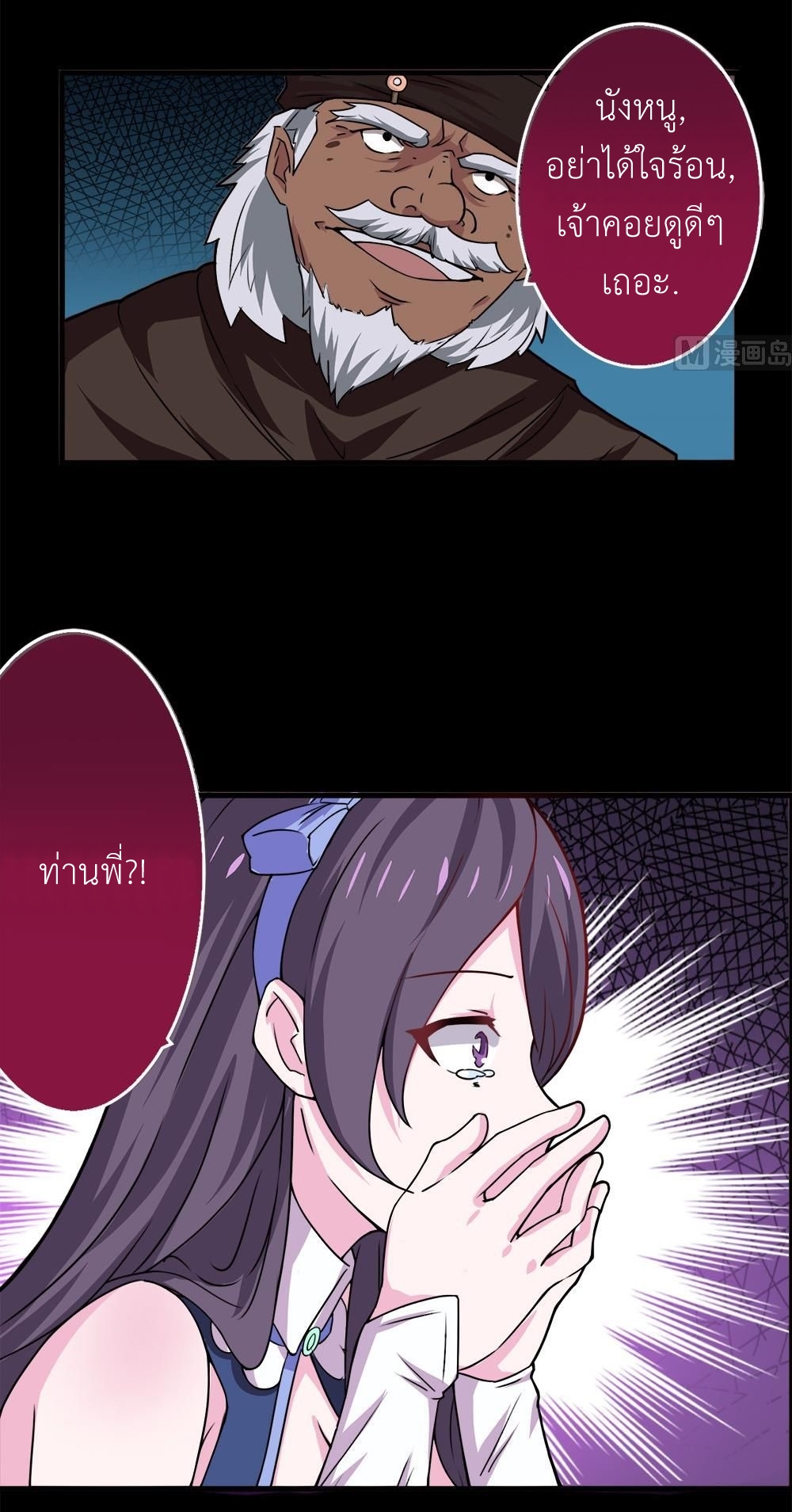 มหาจอมปราชญ์ ปราณเทวะ ตอนที่ 38 หน้า 5