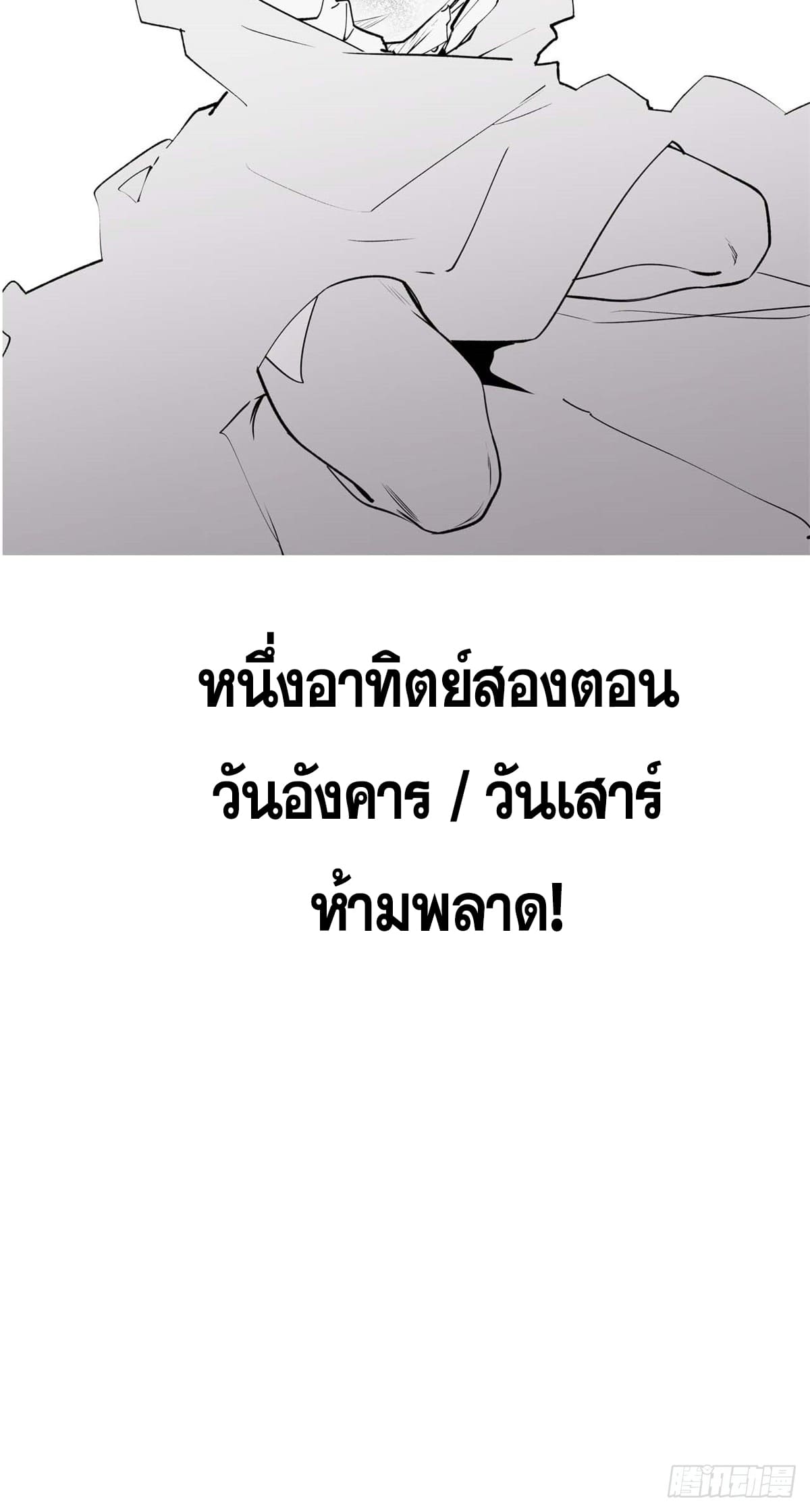 ระบบสุ่มดวงชะตา(ทันจีน) ตอนที่ 52 หน้า 48