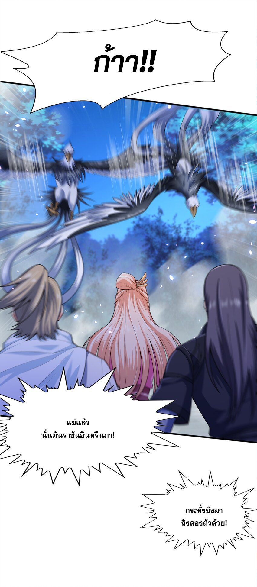 กำเนิดราชันอสูร ตอนที่ 8 หน้า 28