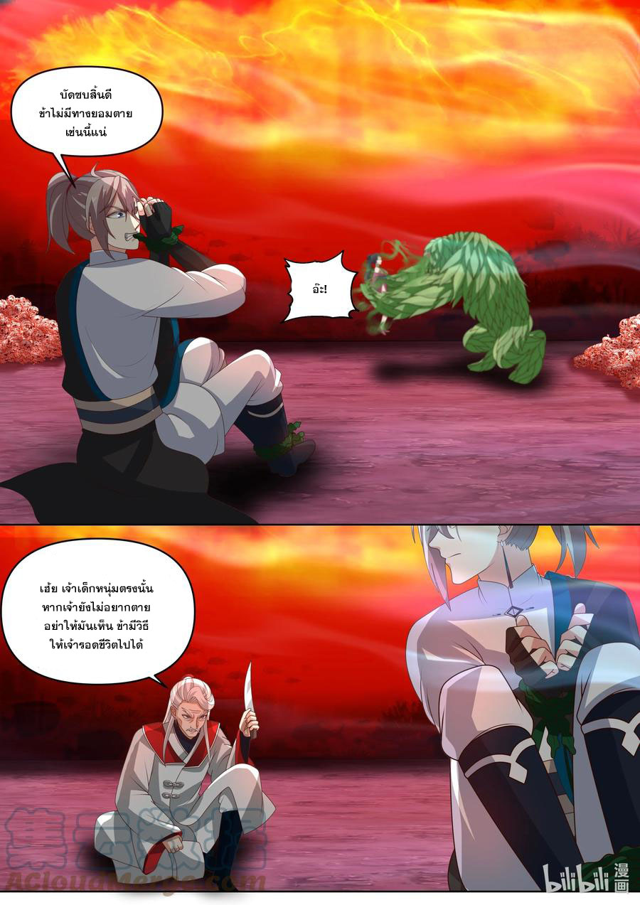 เทพสายฟ้า ราชาสงคราม ตอนที่ 445 หน้า 3