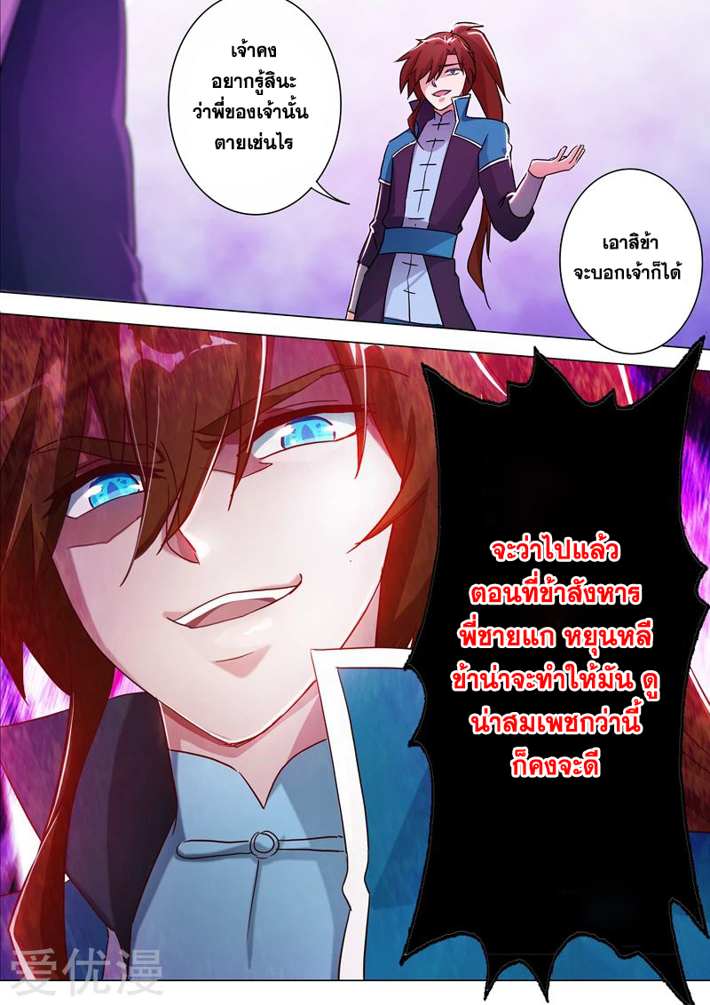 ดาบวิญญาณราชัน spirit sword sovereign ตอนที่ 186 หน้า 6