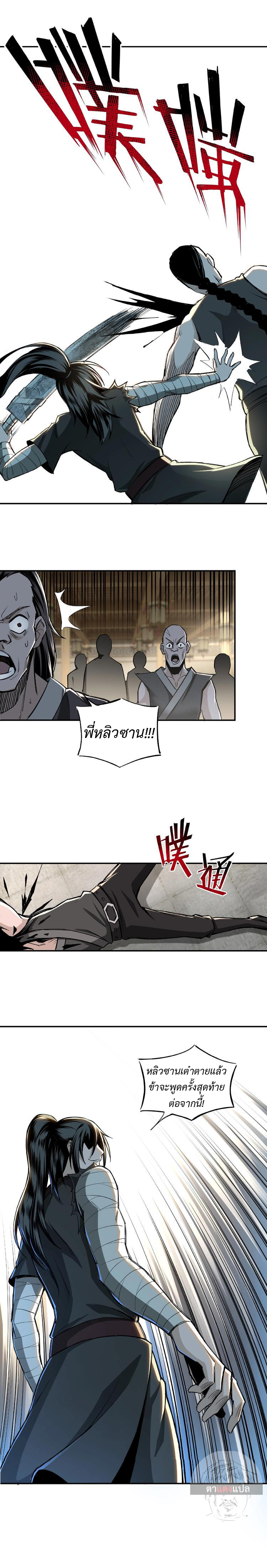 ข้ามีระบบวายร้ายสุดแกร่ง ตอนที่ 3 หน้า 14