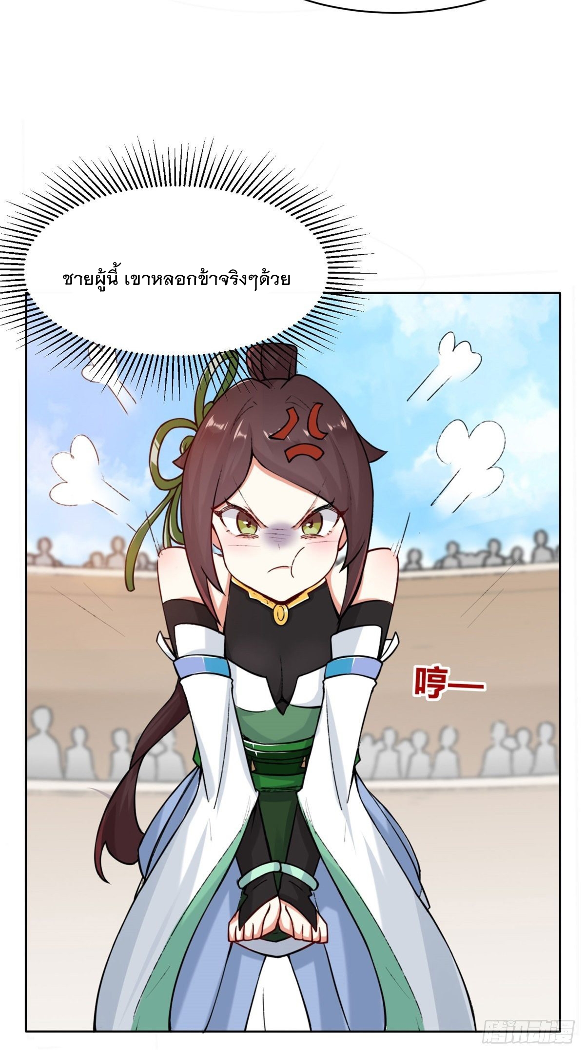 ข้าคือผู้กลืนกินไร้ที่สิ้นสุด (ชนจีน) ตอนที่ 13 หน้า 21