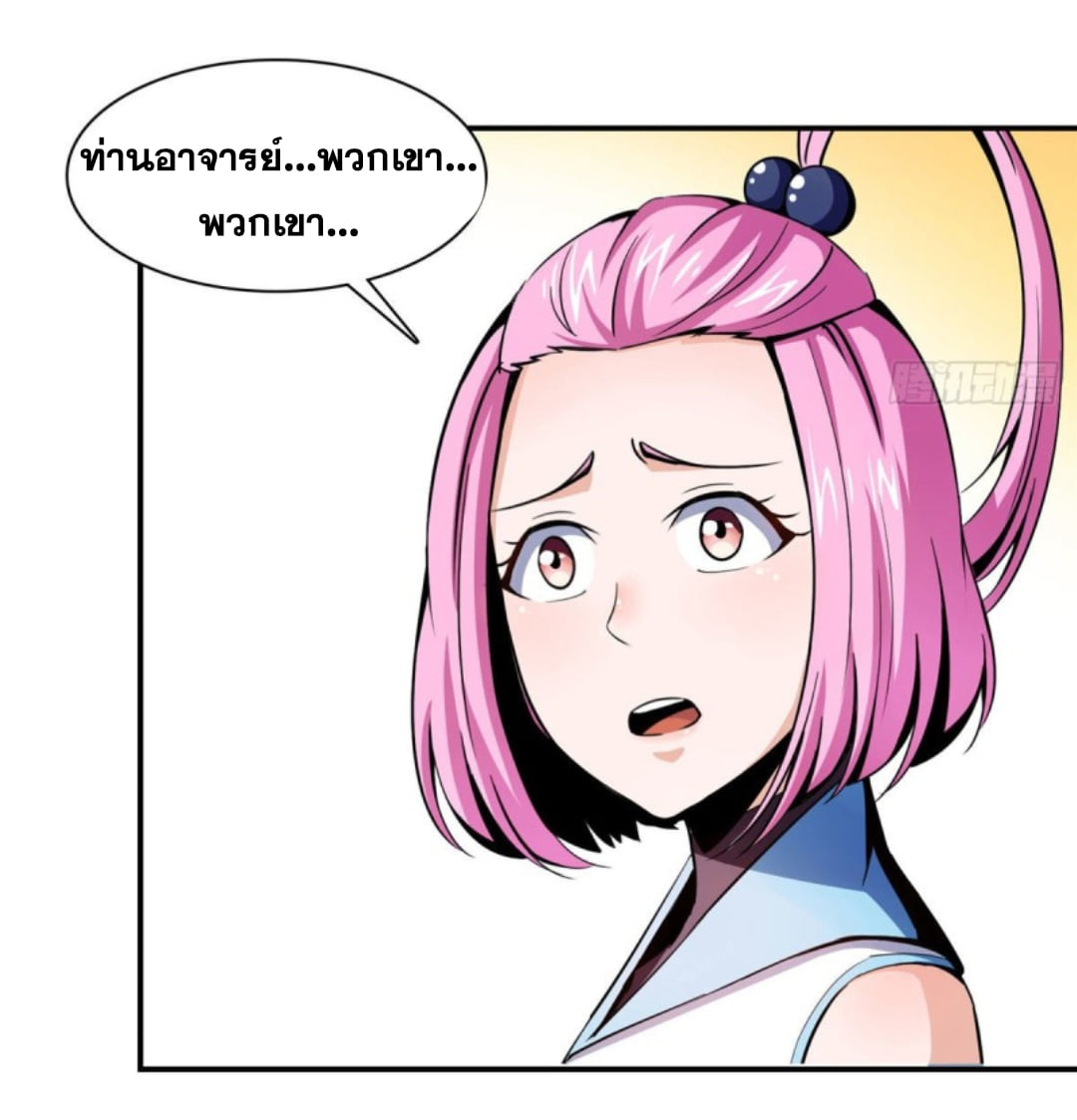 Library Of Heaven's Path ตอนที่ 85 หน้า 22