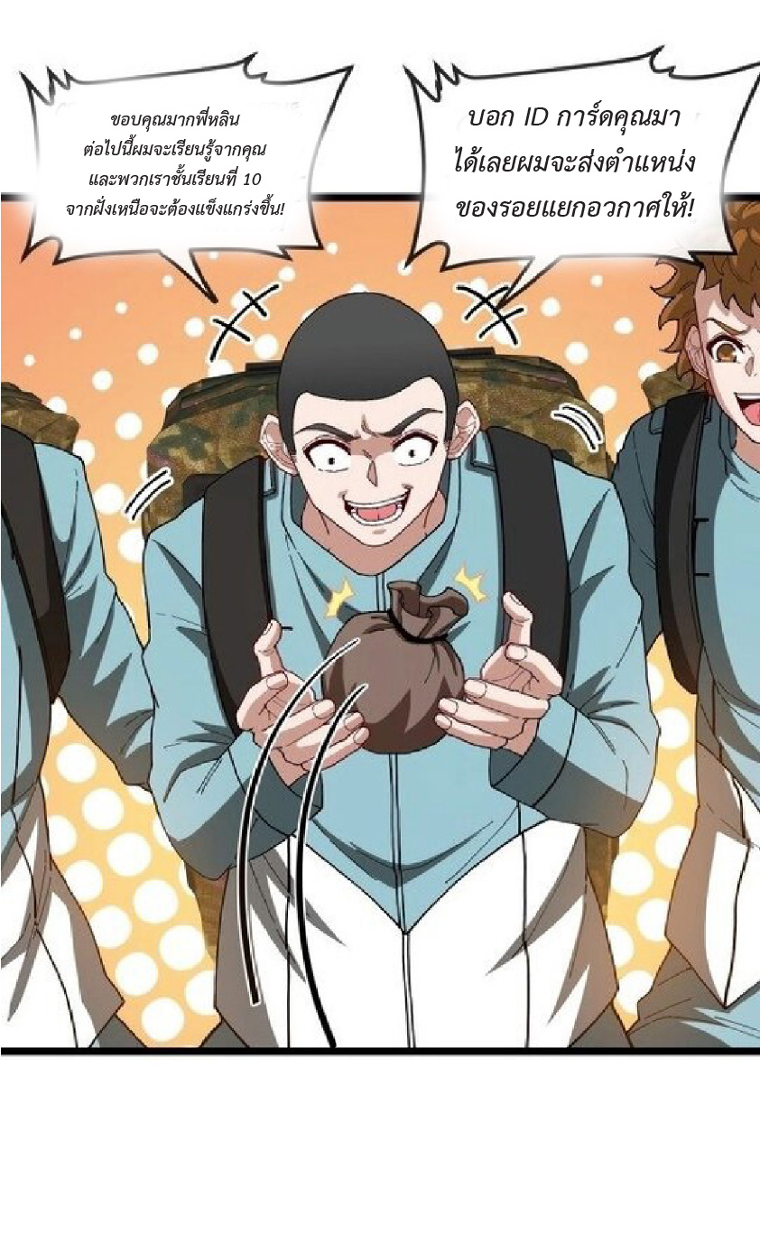Super god system  ระบบสุดเทพ ตอนที่ 86 หน้า 45