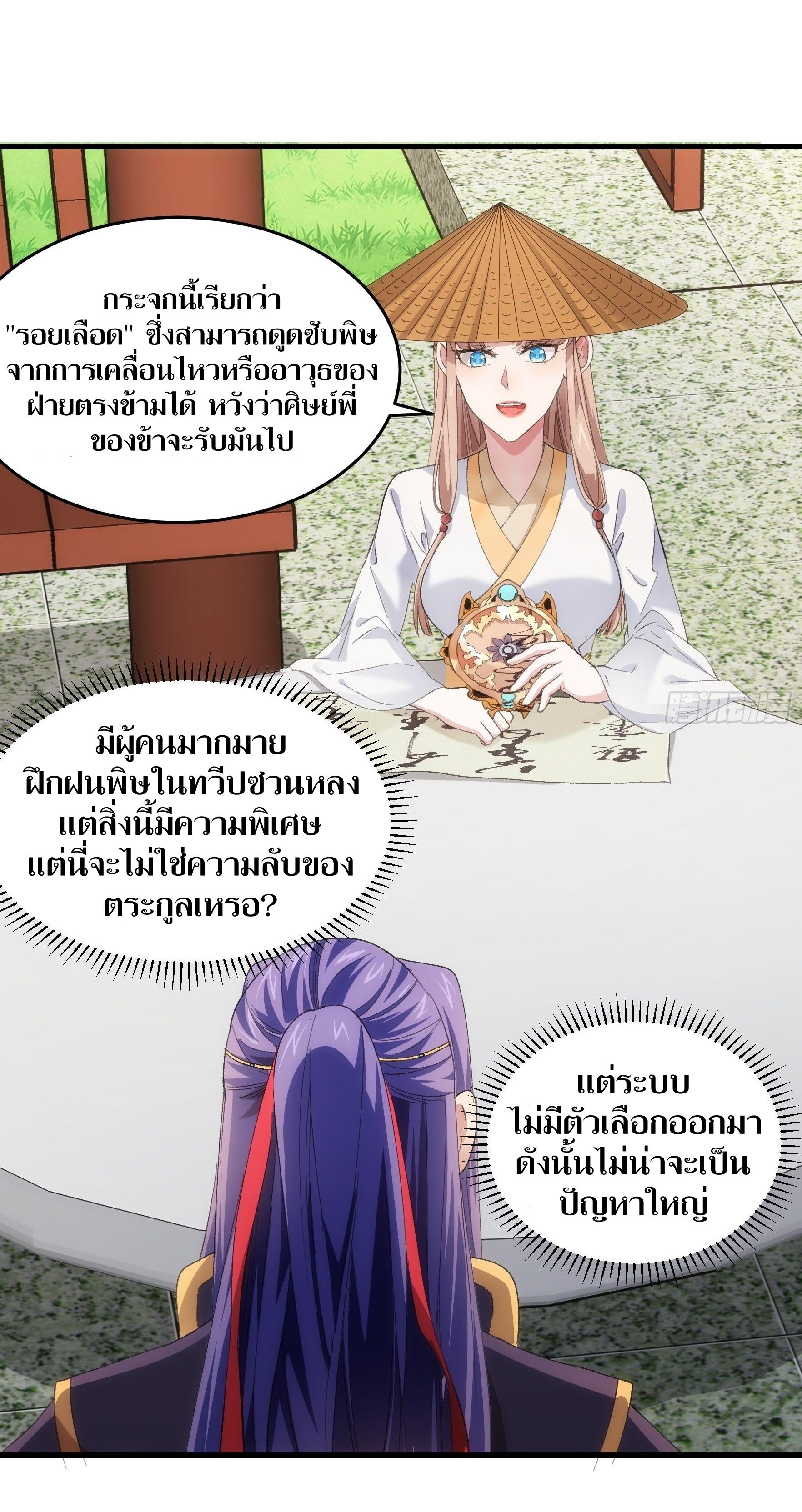 ข้าแค่ไม่เล่นไพ่ตามเกม ตอนที่ 52 หน้า 30