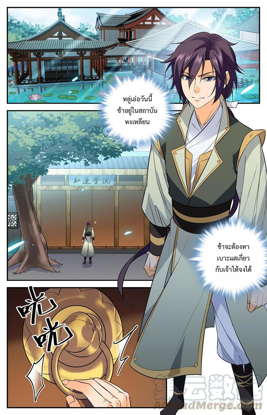 คนไร้ค่าสู่เส้นทางเทพยุทธ ตอนที่ 49 หน้า 8