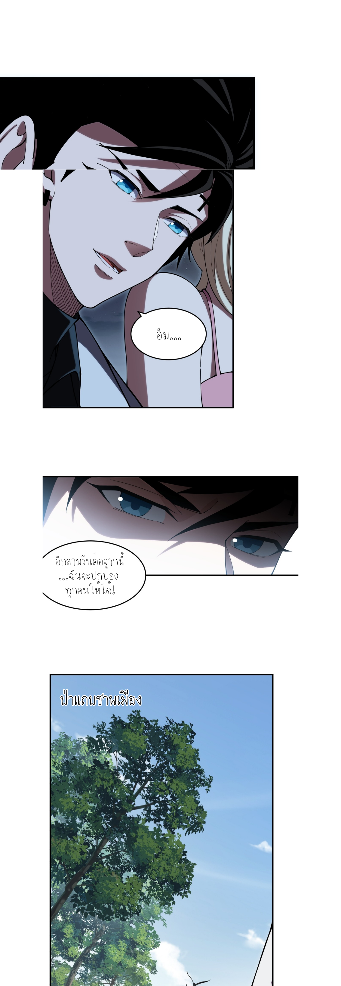 แสงแห่งความหวัง: คุณลุงผู้ทำลาย~ ตอนที่ 3 หน้า 17