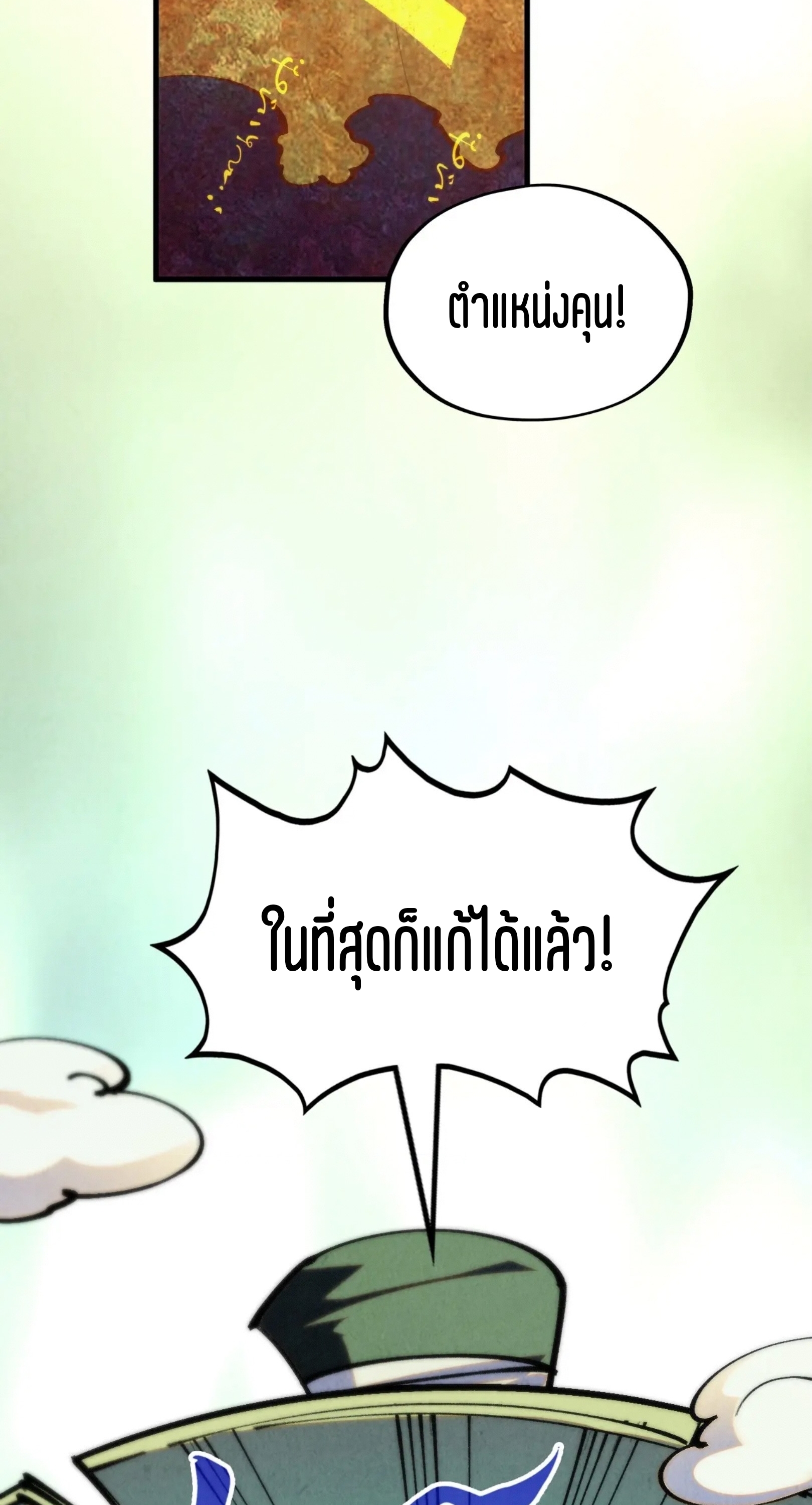 มหาเทพนิรันดร์กาล ตอนที่ 271 หน้า 7