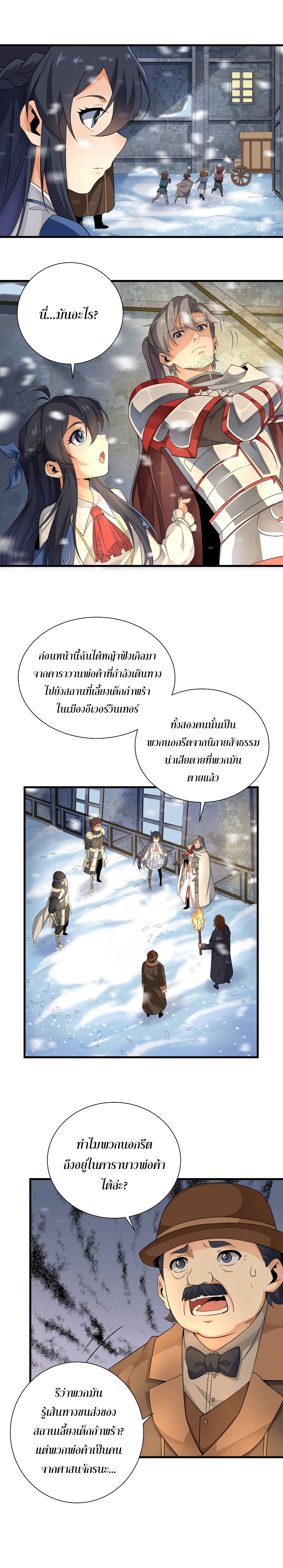 Despite Coming From the Abyss, I Will Save Humanity ตอนที่ 18 หน้า 8