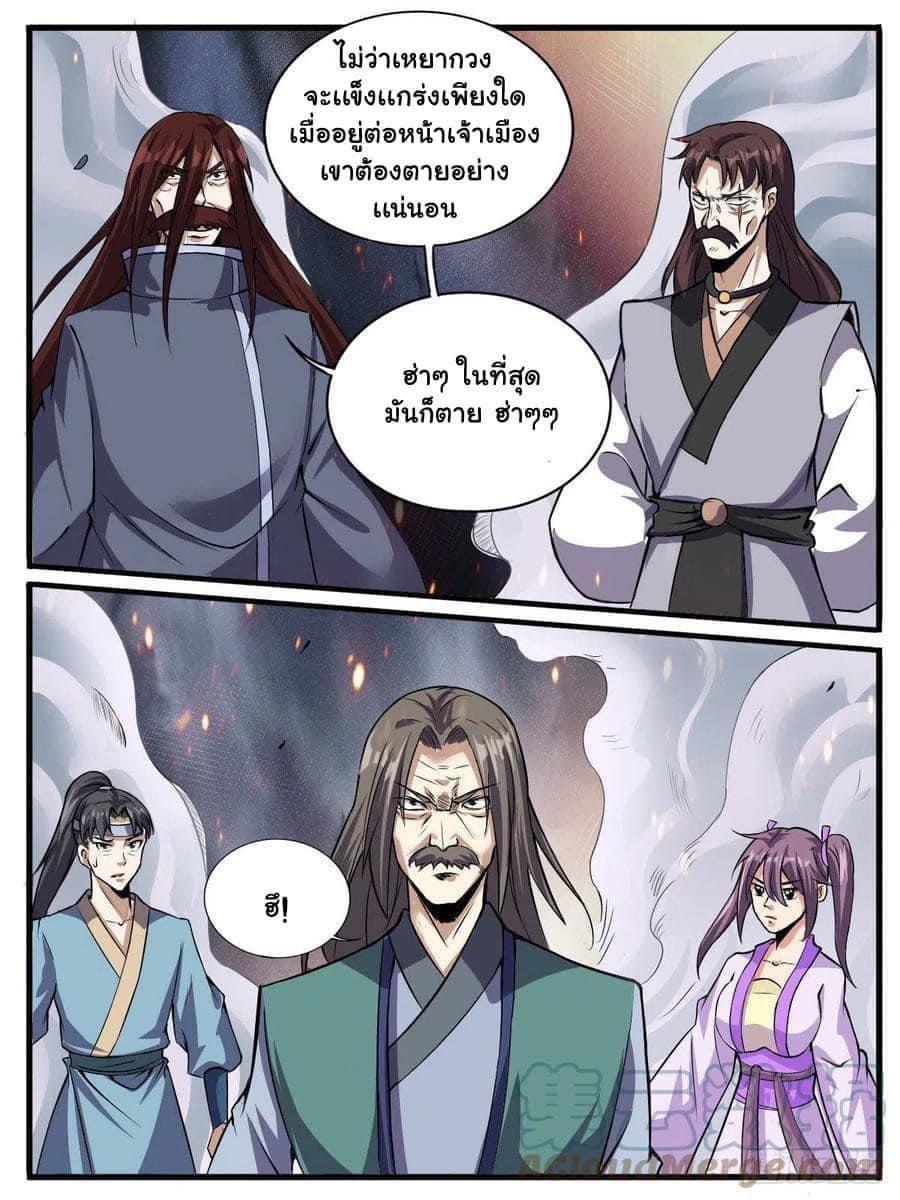 I am God ข้าคือเทพเจ้า เกิดไหม่ ตอนที่ 76 หน้า 9