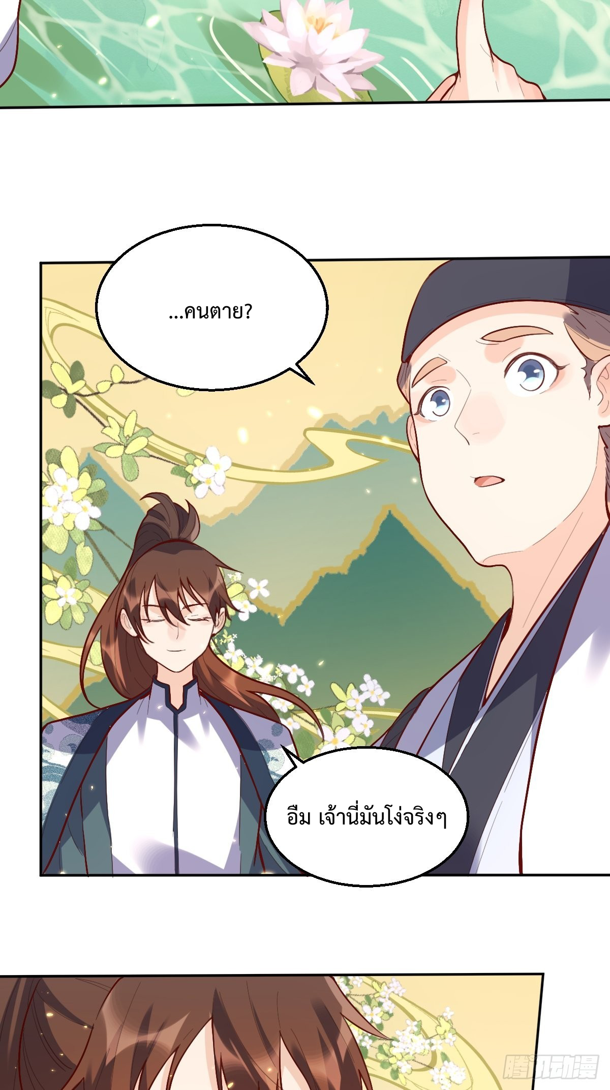 กลายเป็นว่าข้าคือจอมยุทธ์ผู้ยิ่งใหญ่ ตอนที่ 132 หน้า 32
