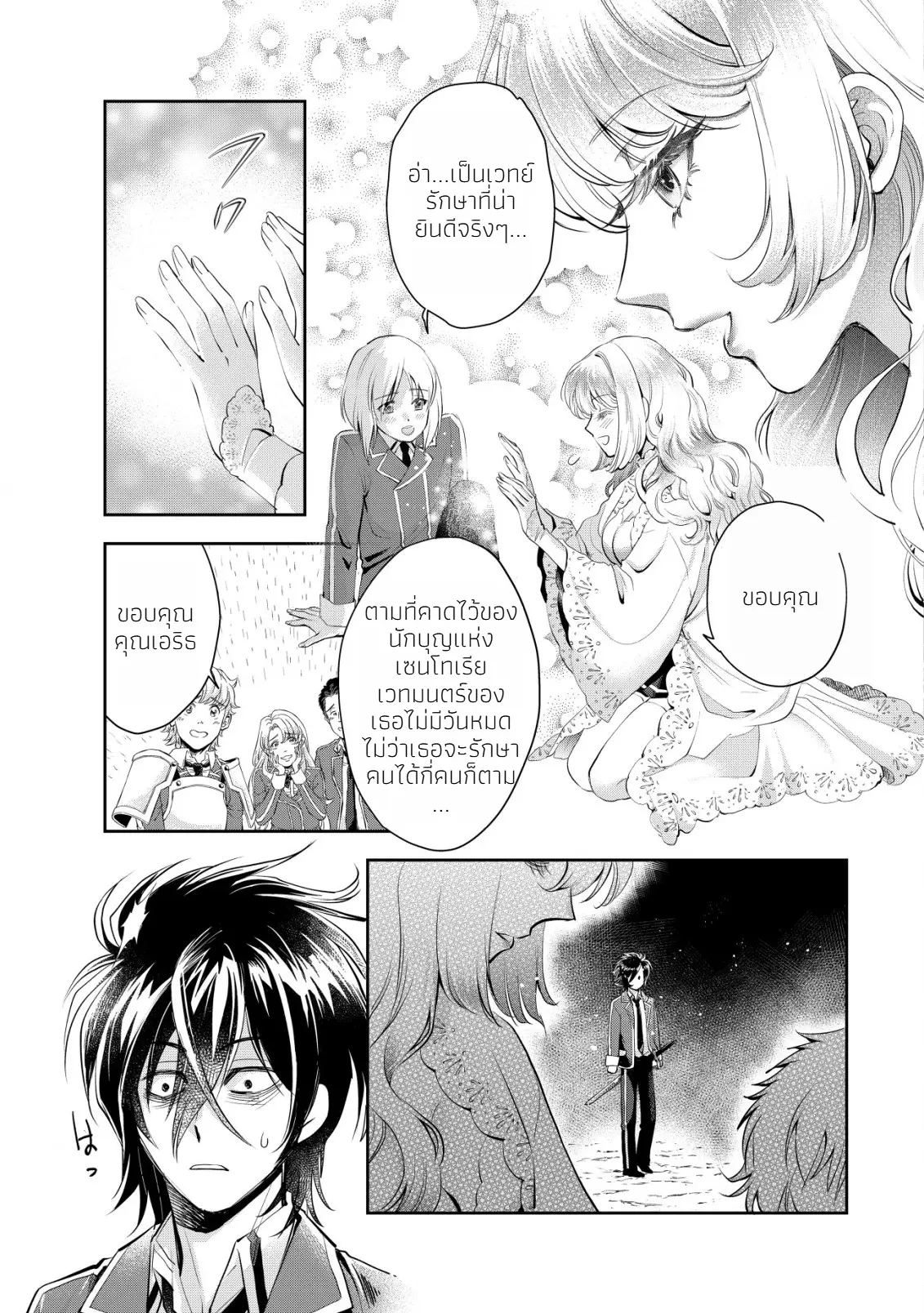 อาคุเกียคุ ฮาโด ผู้วายร้าย ตอนที่ 6 หน้า 9