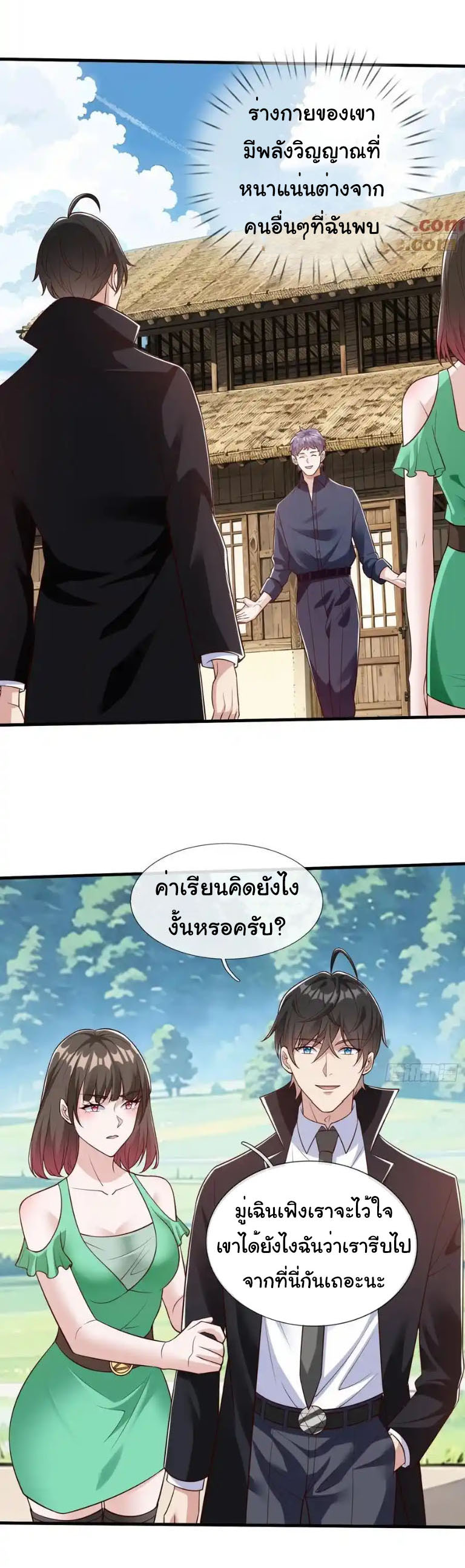 The god of war is reborn to avenge ตอนที่ 77 หน้า 3