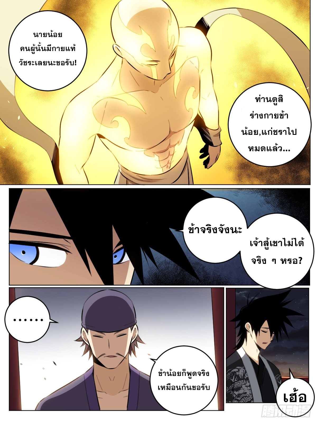 ผมเป็นเจ้าพ่อในต่างโลก ตอนที่ 48 หน้า 4