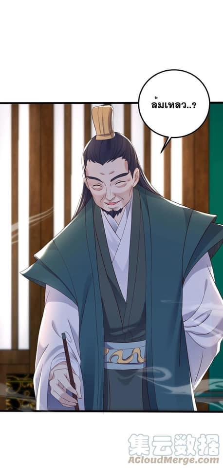 เทพวายร้ายกลับชาติมาเกิดใหม่ ตอนที่ 141 หน้า 26