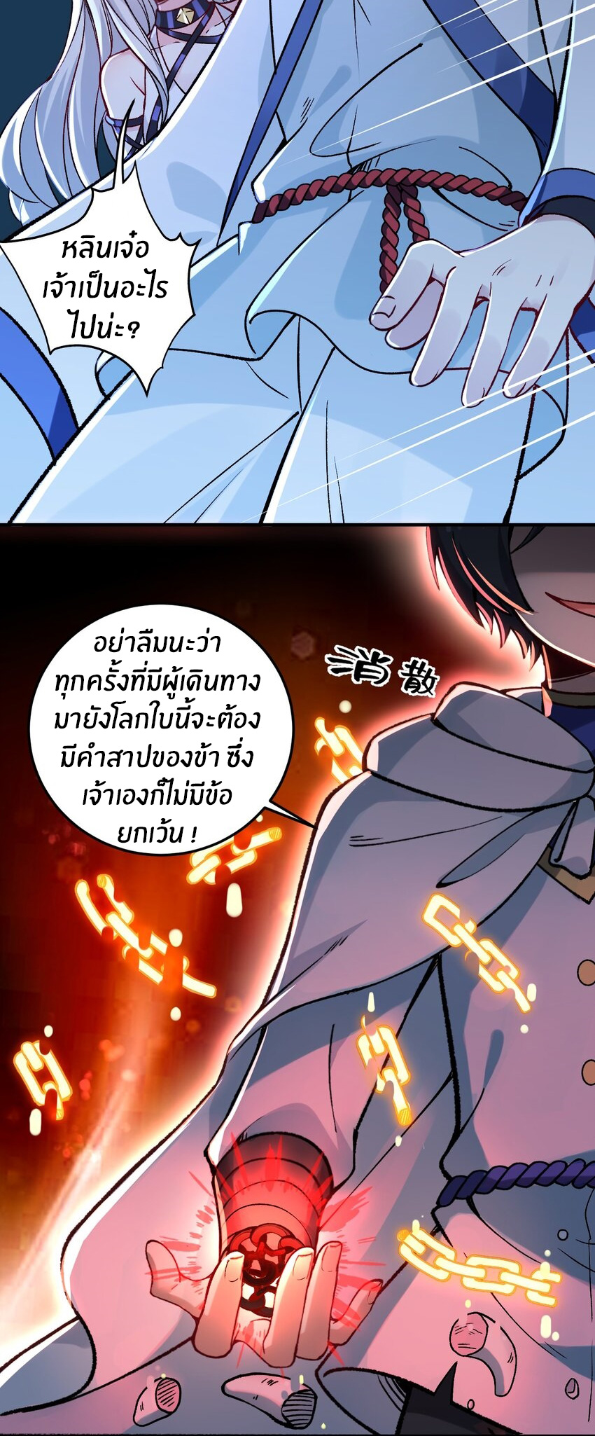 Immortal Me And Eldritch Wife ตอนที่ 55 หน้า 9
