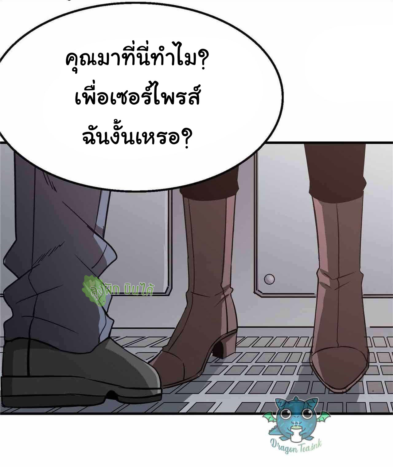 Northern Train X47 ตอนที่ 3 หน้า 40