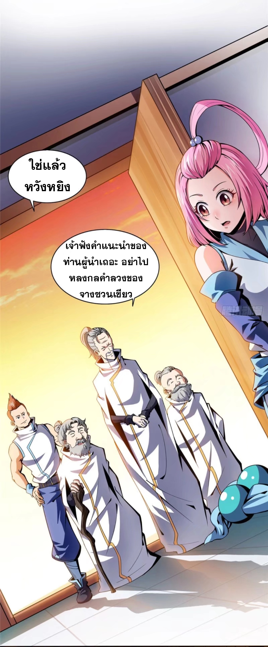 Library Of Heaven's Path ตอนที่ 18 หน้า 5
