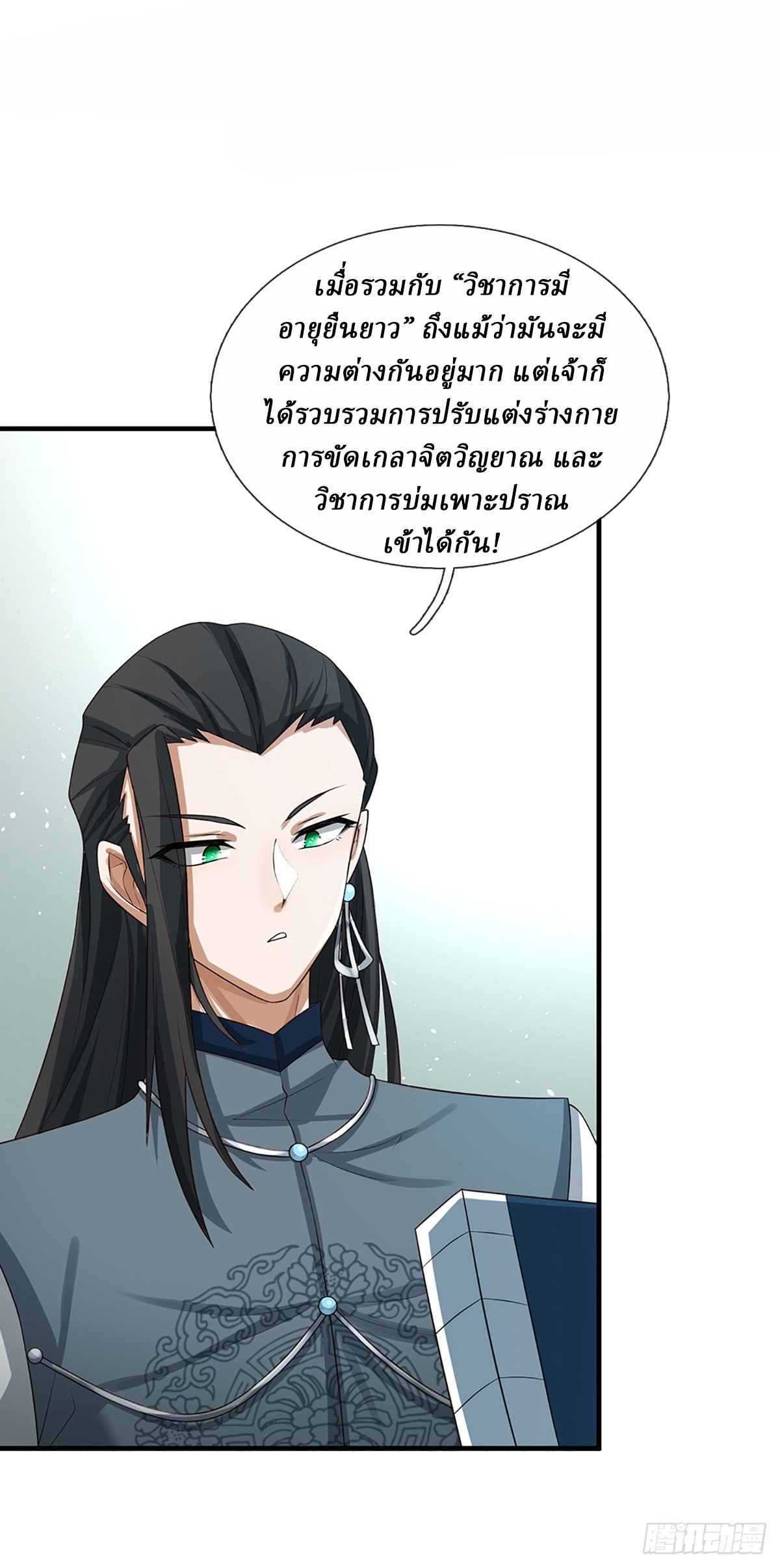 When My Organs Awakened, I Suddenly Became Invincible ตอนที่ 4 หน้า 24