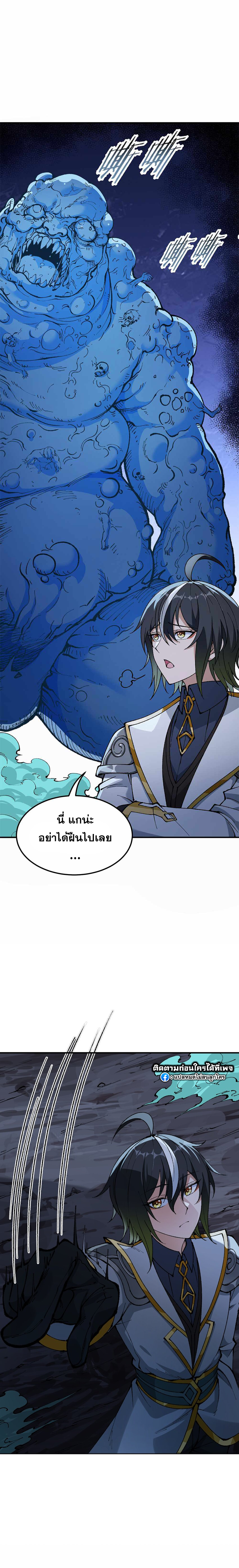 ผู้ยิ่งใหญ่มิได้โง่เสียหน่อย(The Heavenly Path Is Not Stupid) ตอนที่ 31 หน้า 9