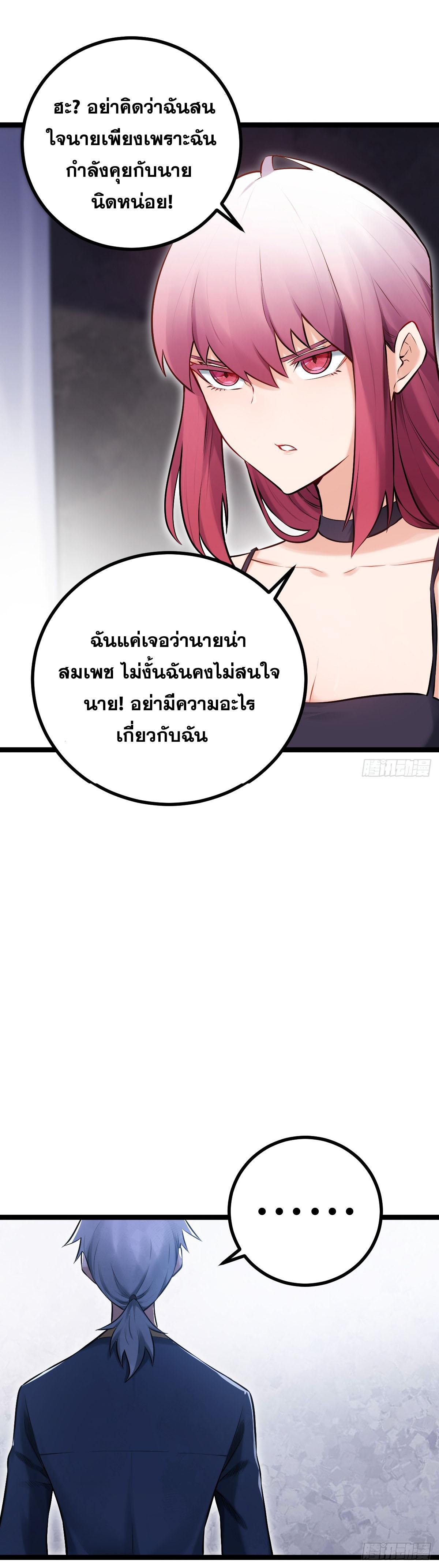 ปรมาจารย์สวรรค์ ตอนที่ 6 หน้า 11