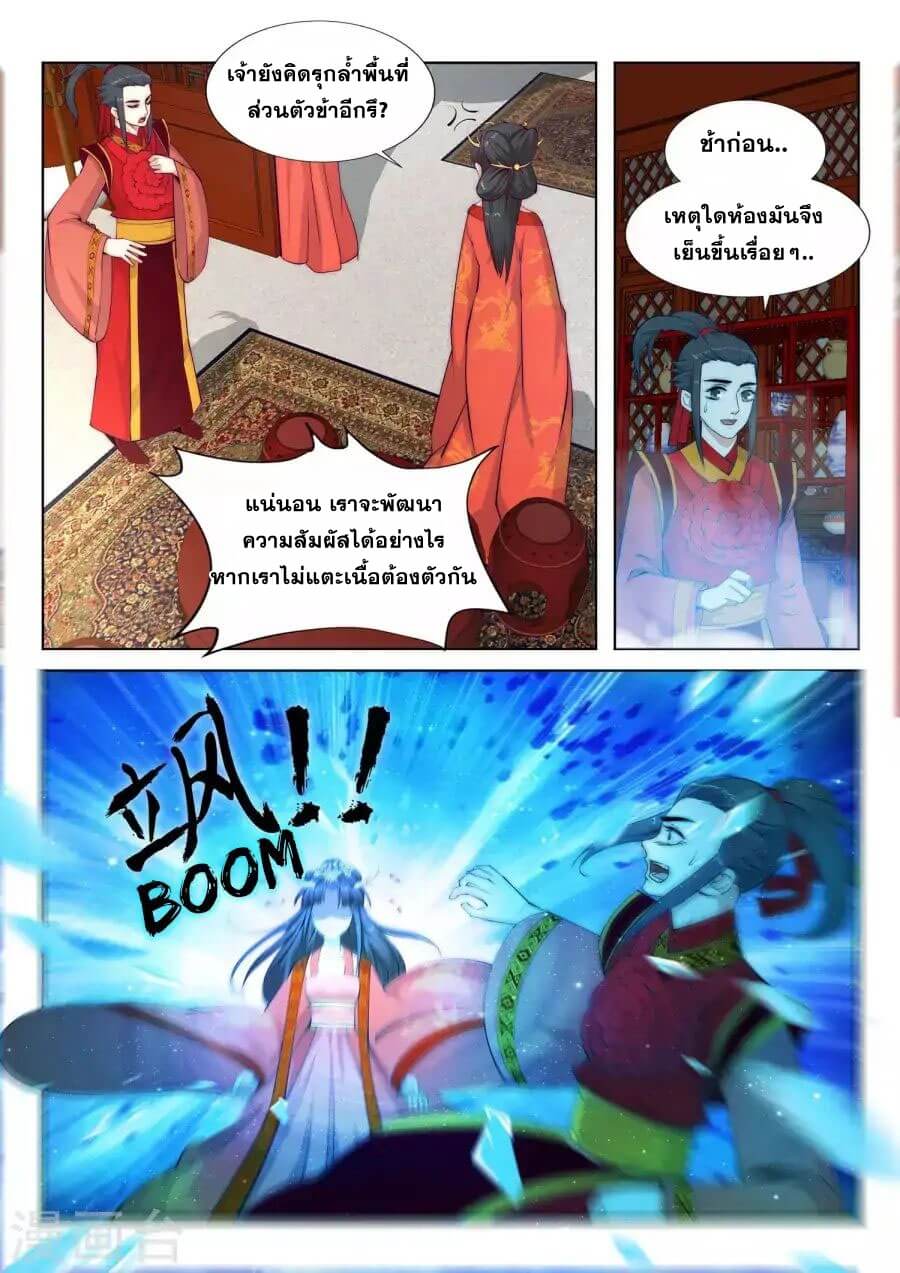 Against the Gods - อสูรพลิกฟ้า ตอนที่ 10 หน้า 9