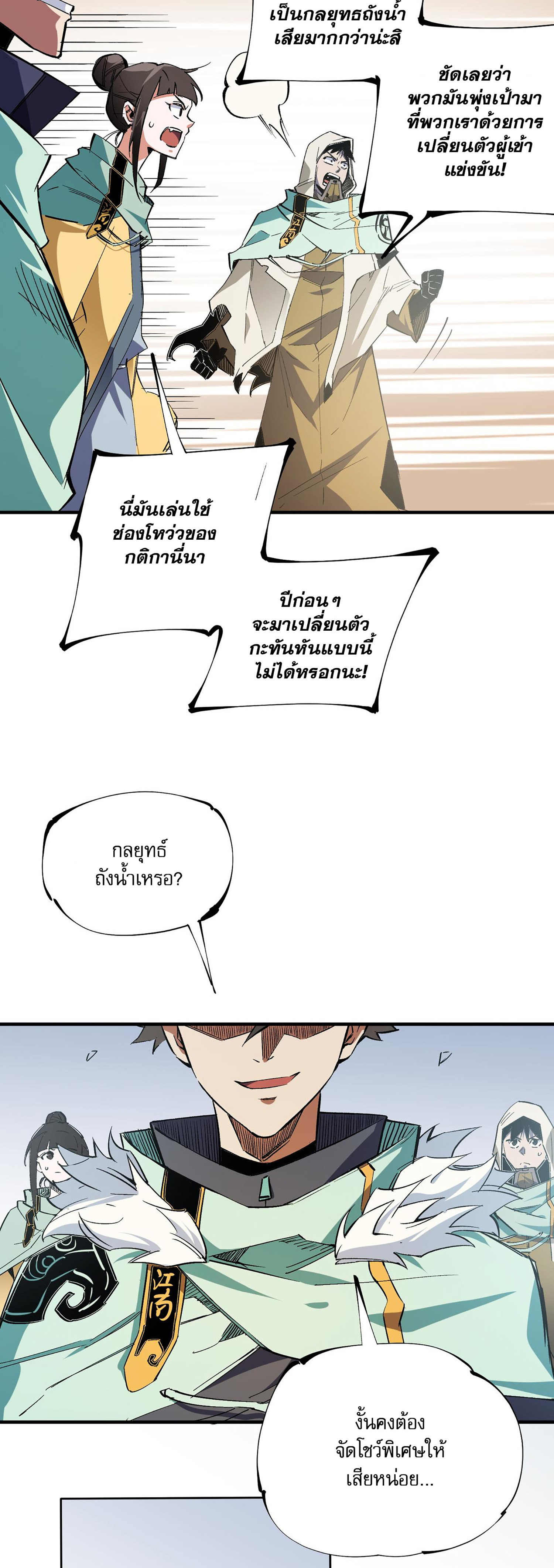 ฉันคือผู้เล่นไร้อาชีพที่สังหารเหล่าเทพ ตอนที่ 34 หน้า 15