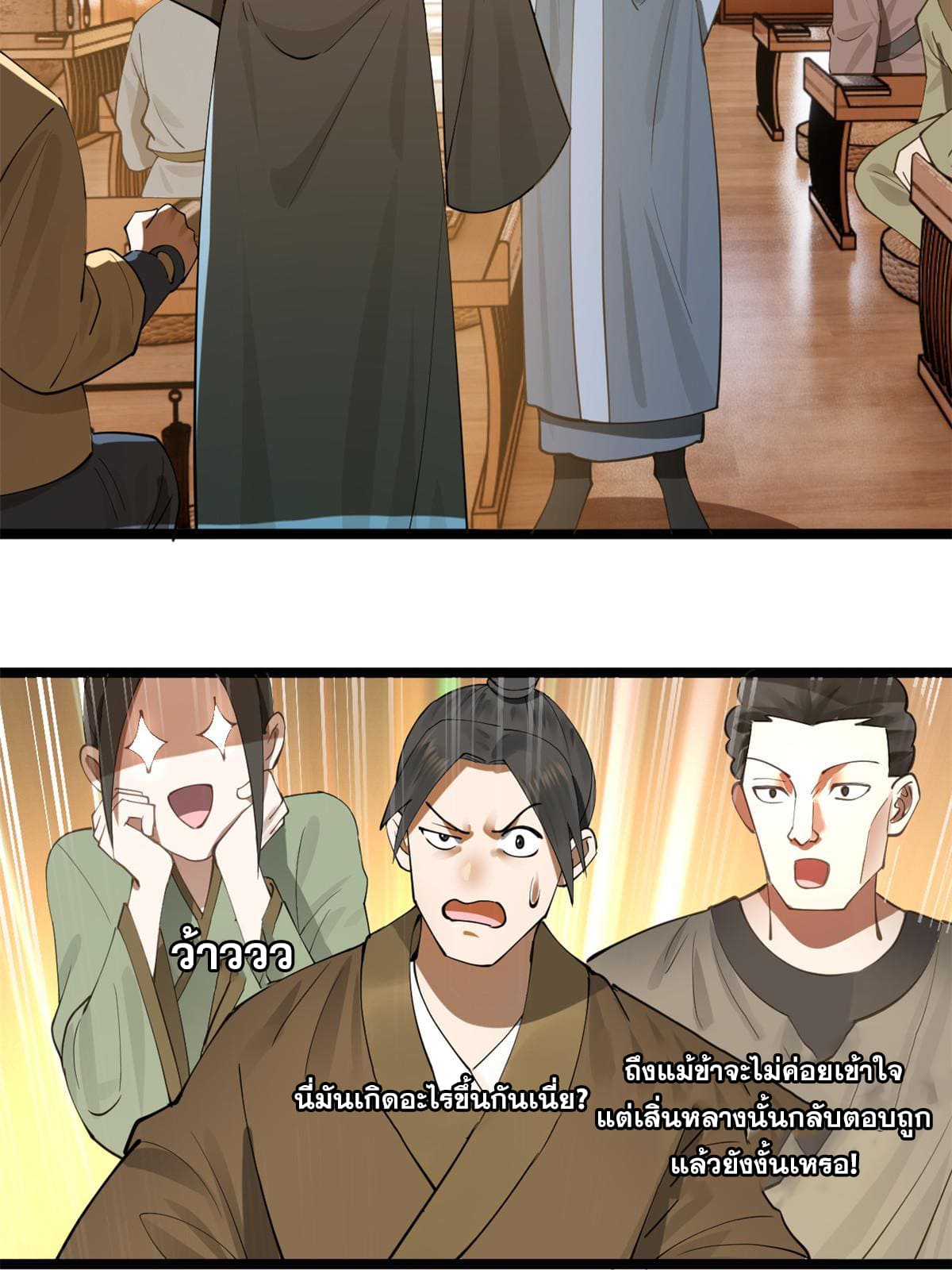 ลูกเขยที่แกร่งสุดในปฐพี (ทันจีน) ตอนที่ 35 หน้า 9