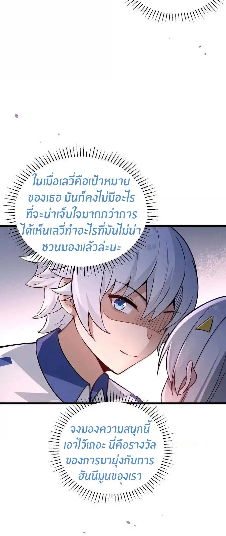 Immortal Me And Eldritch Wife ตอนที่ 70 หน้า 33