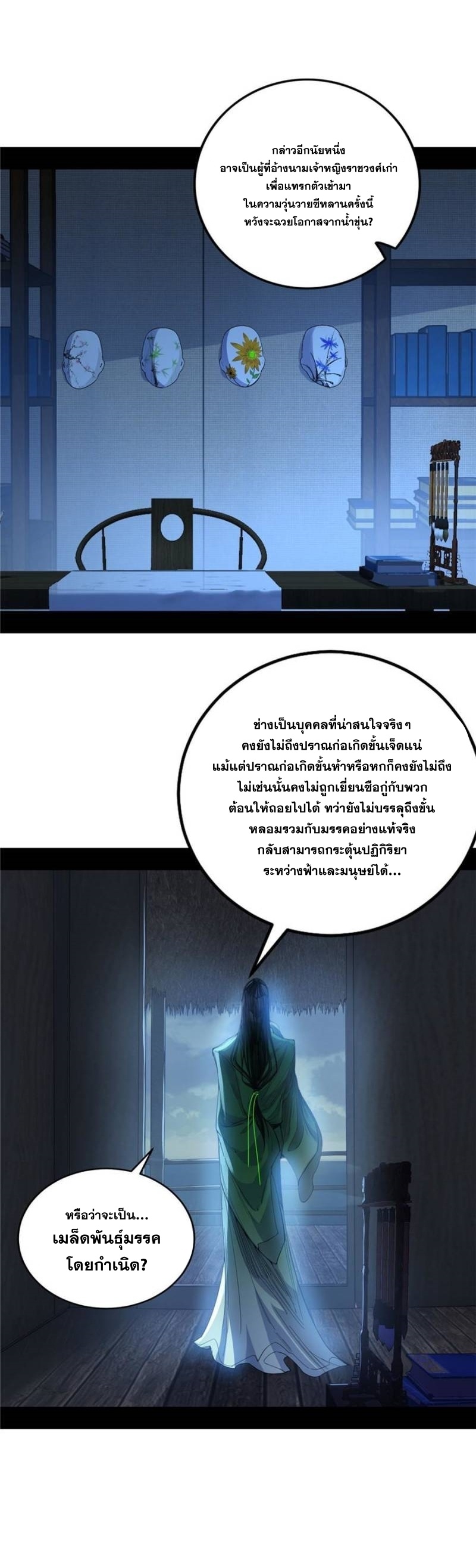 I'm an Evil God ข้าคือจักรพรรดิปีศาจ ตอนที่ 340 หน้า 27