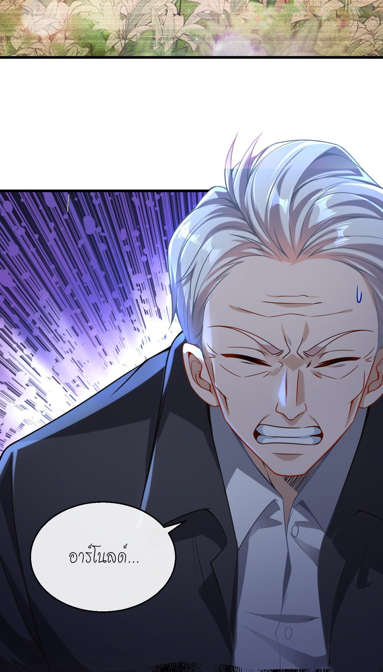 สุดยอดลูกเขยบ้า ตอนที่ 26 หน้า 28