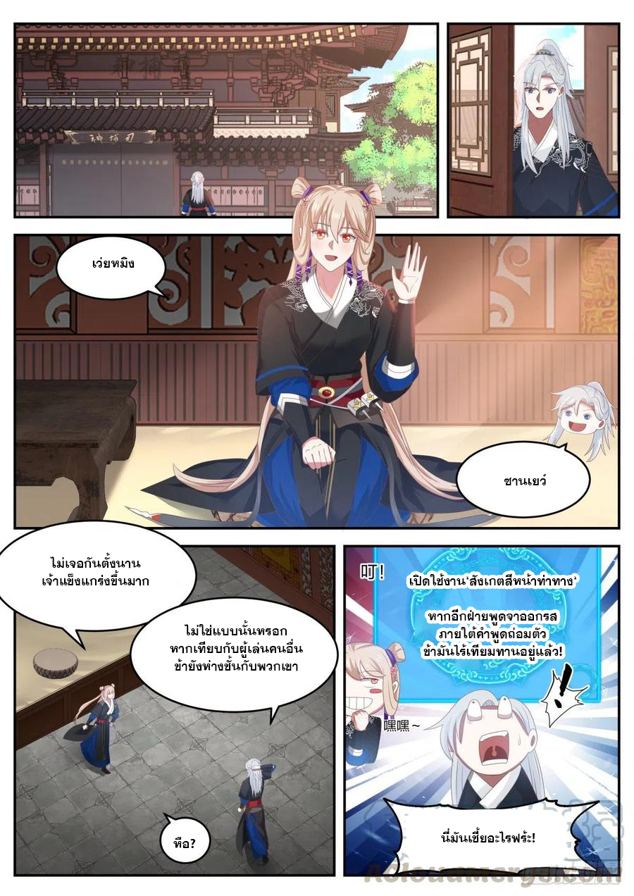 ระบบดูดกลืนอีเอ็กซ์พีสุดโกง ตอนที่ 31 หน้า 8