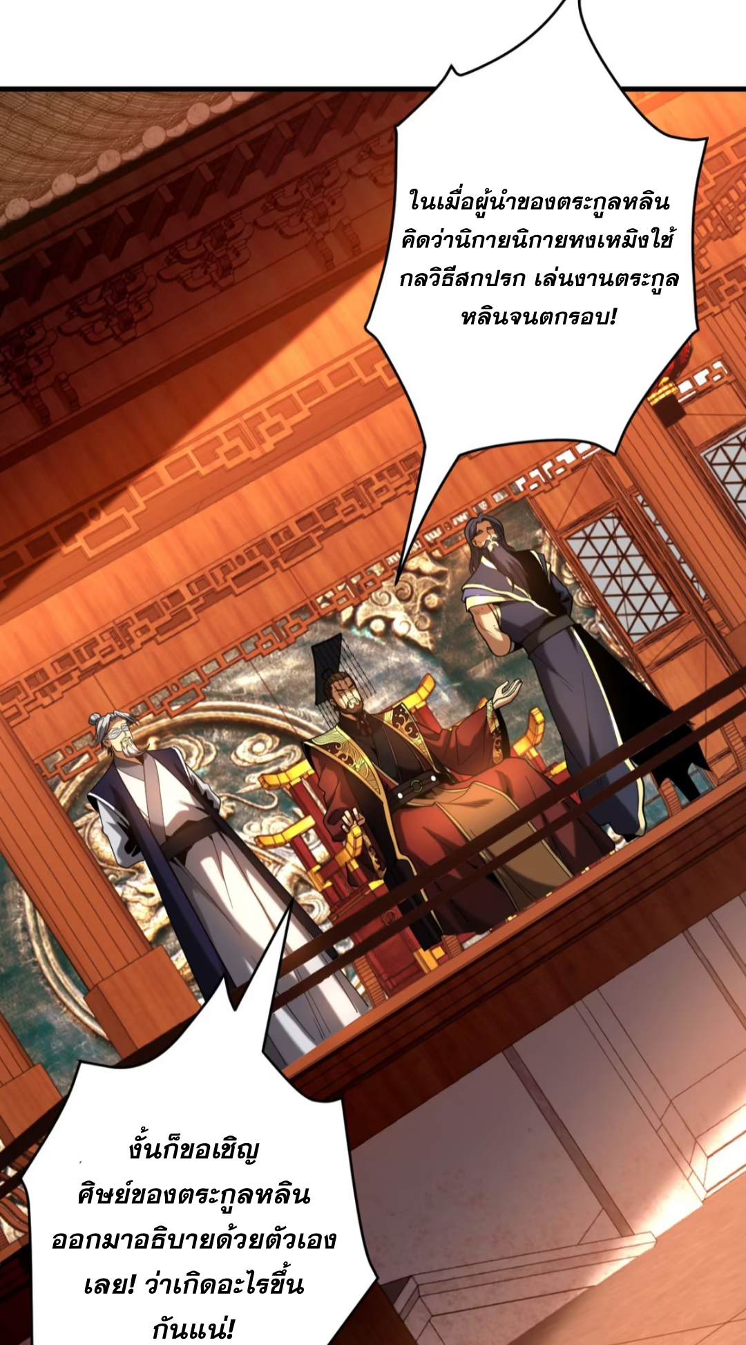 My Disciples Cultivate, While I Slack Off!  ศิษย์ของข้าฝกฝน ส่วนข้าขี้เกียจ ตอนที่ 63 หน้า 37