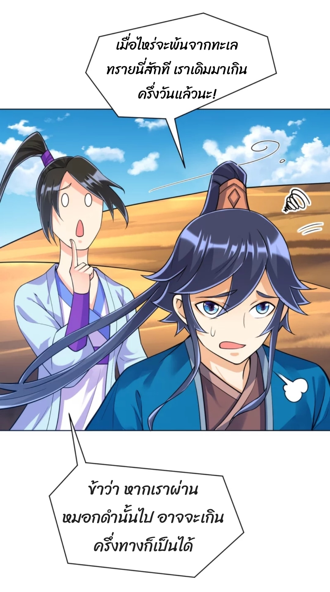 ข้ารับใช้ชั้นหนึ่ง ตอนที่ 281 หน้า 3