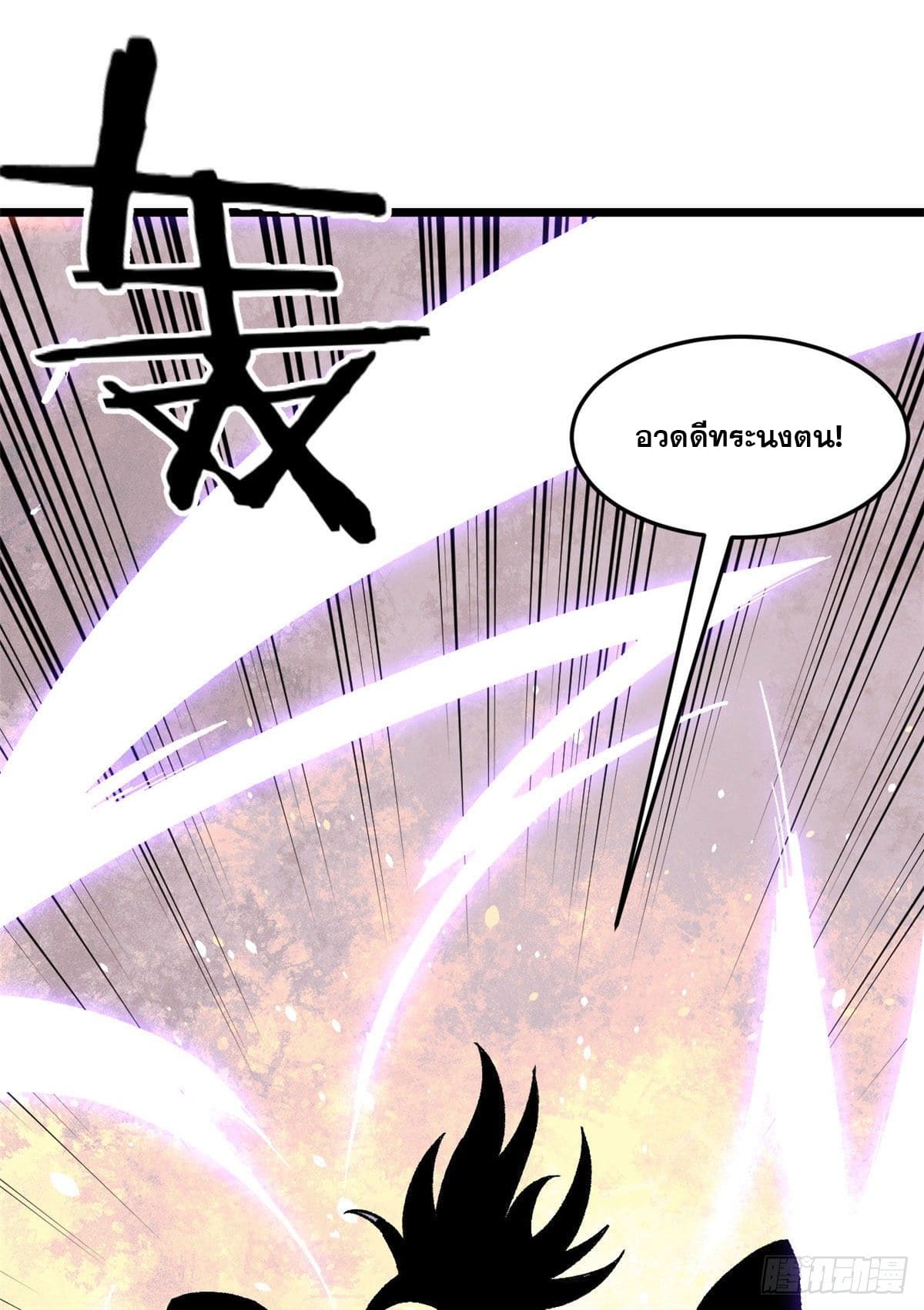 นิกายที่แข็งแกร่งที่สุด (ทันจีน) ตอนที่ 86 หน้า 54