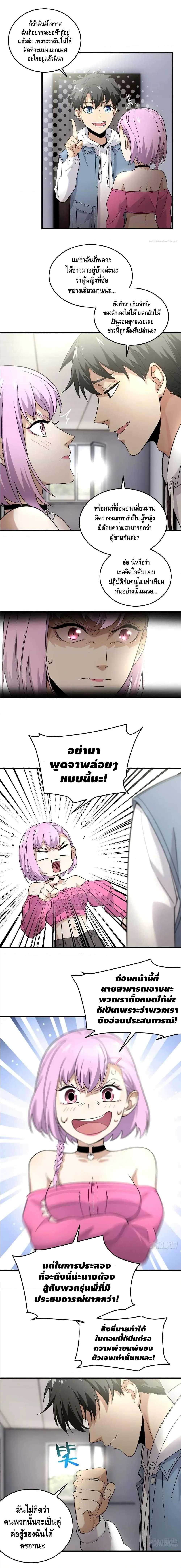 [ชนจีน] ระบบจอมยุทธ์สุดโกงแห่งโลกคู่ขนาน - Global Martial Arts ตอนที่ 41 หน้า 6