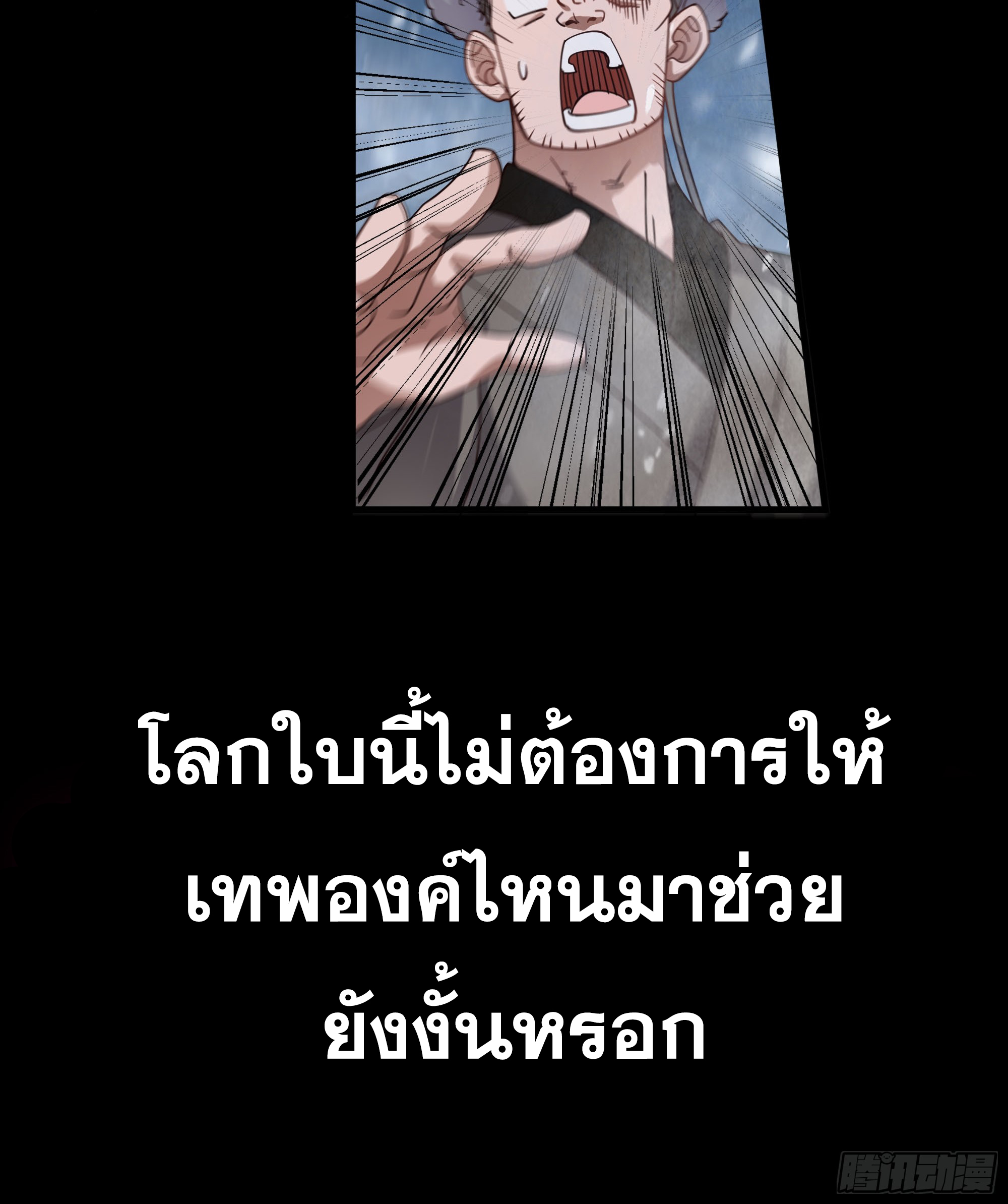 หนึ่งคนสยบยุทธภพ - Jianghu Domination ตอนที่ 1 หน้า 13