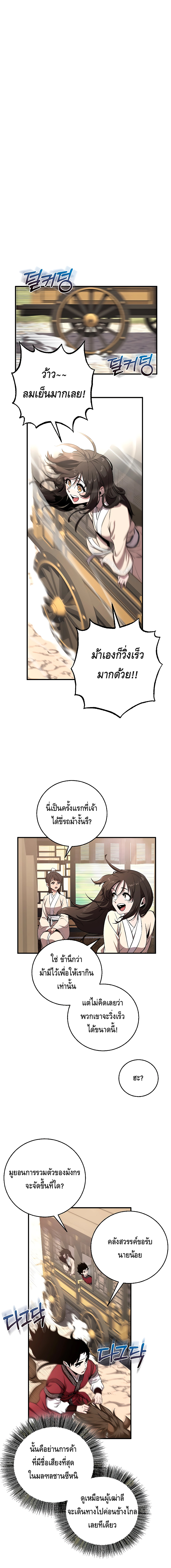 Childhood Friend of the Zenith ตอนที่ 5 หน้า 8