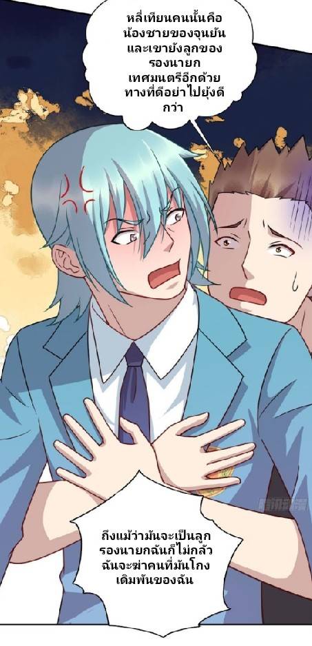 Dragon Emperor Martial God จักรพรรดิมังกรแห่งนคร ตอนที่ 7 หน้า 25