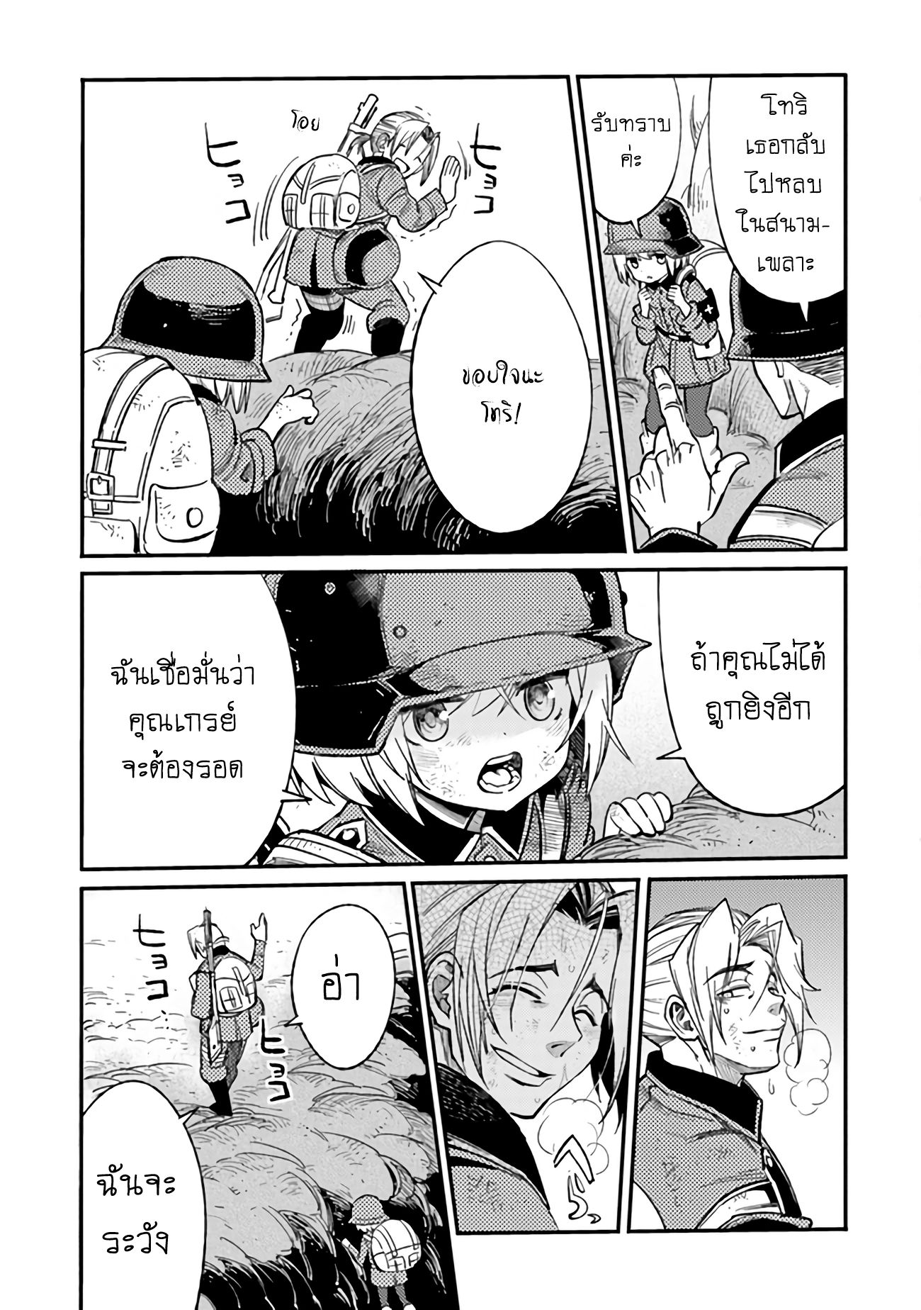 บันทึกสงครามของคุณหมอสนาม TS ตอนที่ 4 หน้า 7